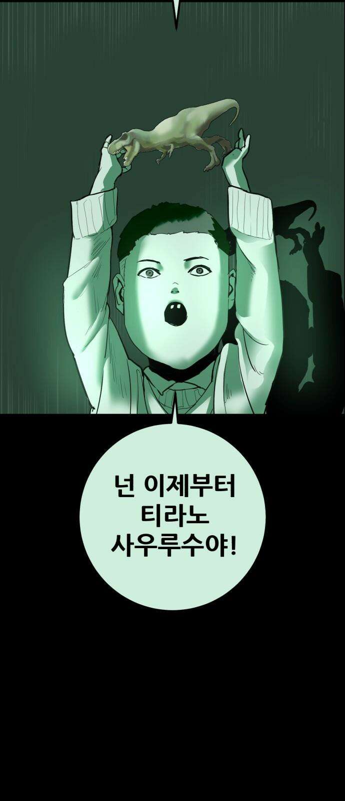 어나더급식느와르 27화 역모(01) 8