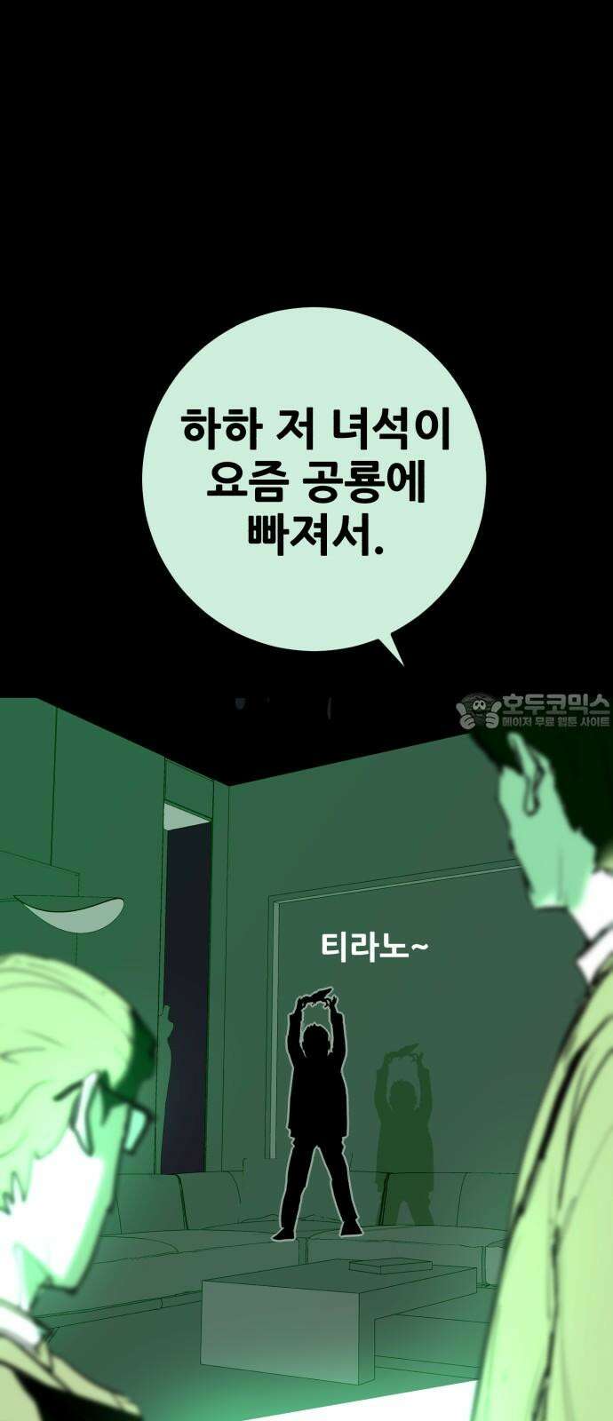 어나더급식느와르 27화 역모(01) 9