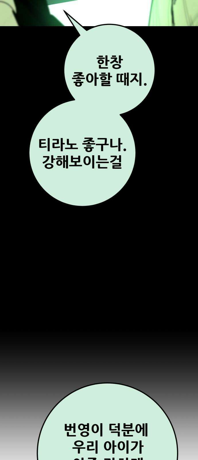 어나더급식느와르 27화 역모(01) 10