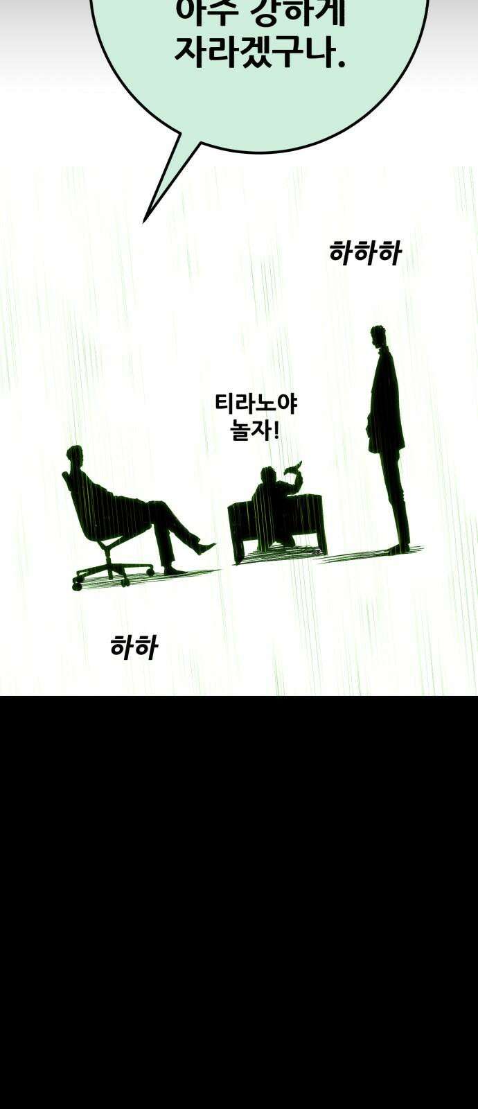 어나더급식느와르 27화 역모(01) 11