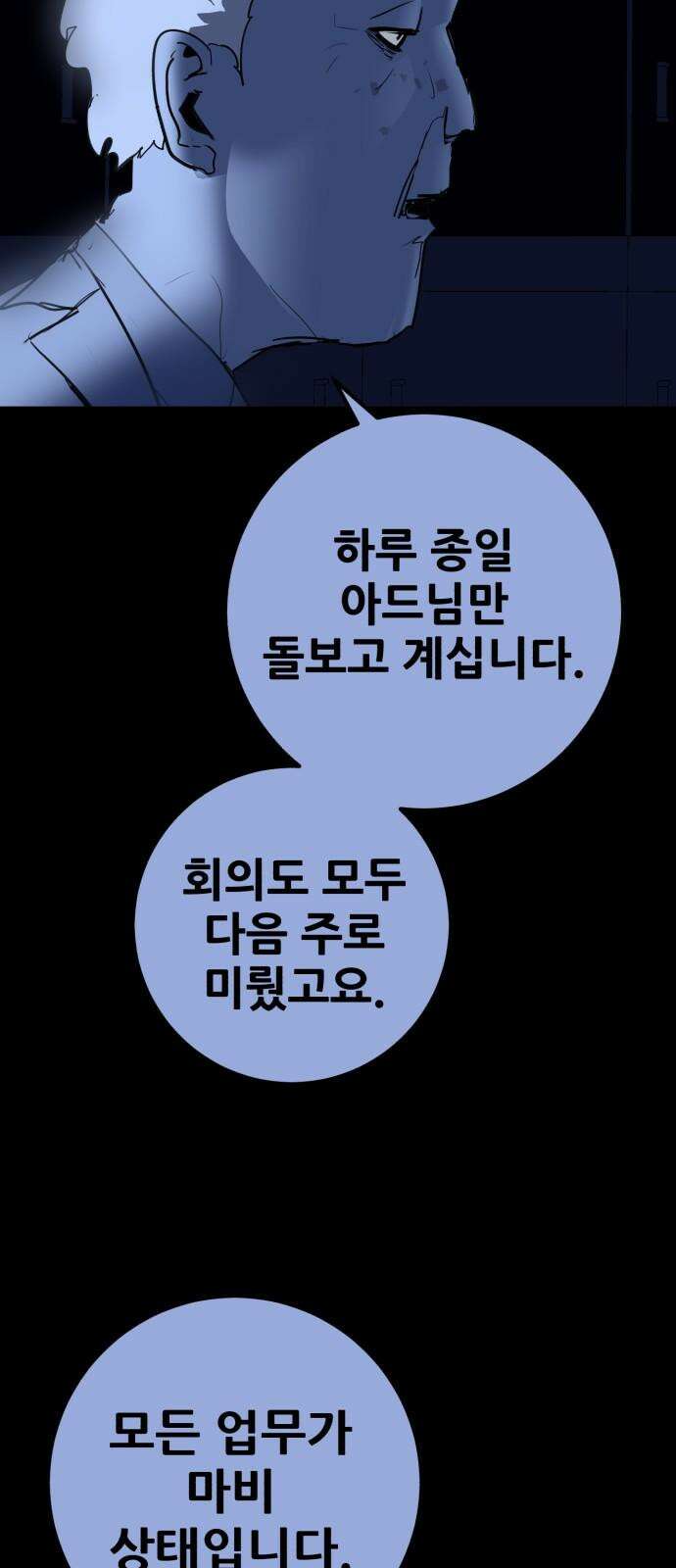 어나더급식느와르 27화 역모(01) 14