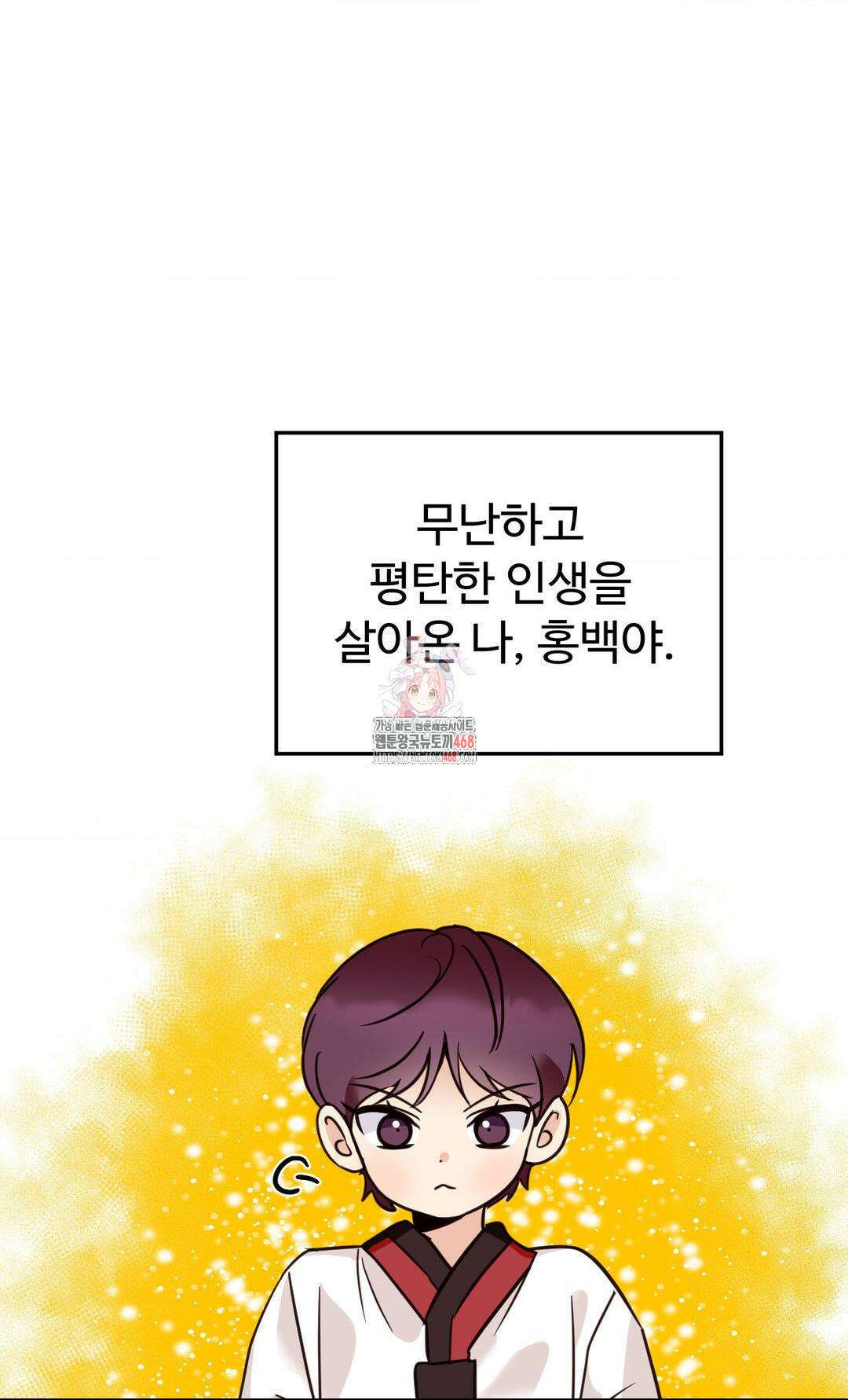 타의적 로맨스 24화 1