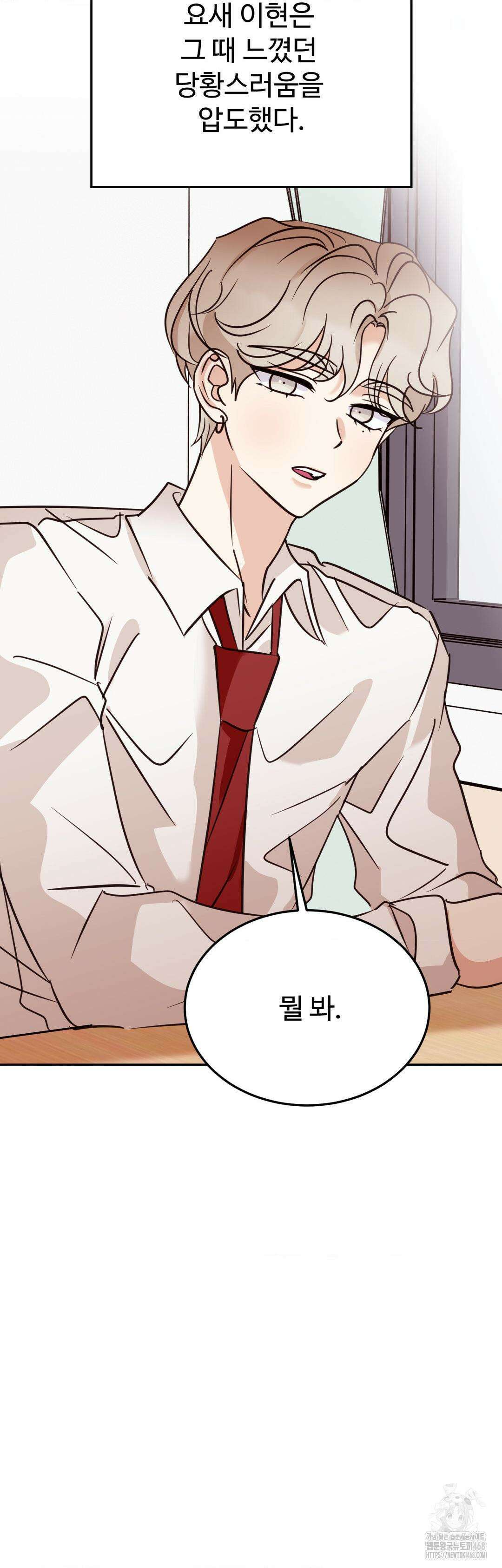타의적 로맨스 24화 5