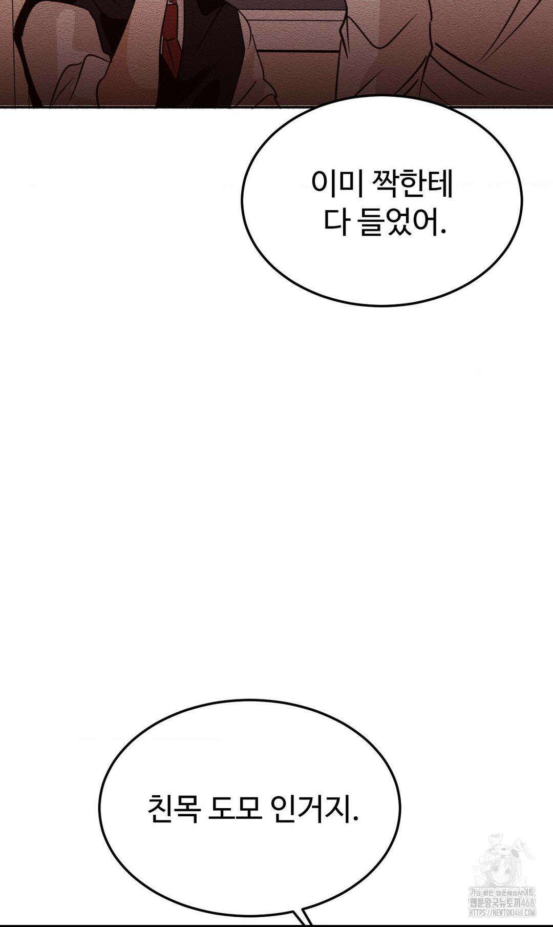 타의적 로맨스 24화 10