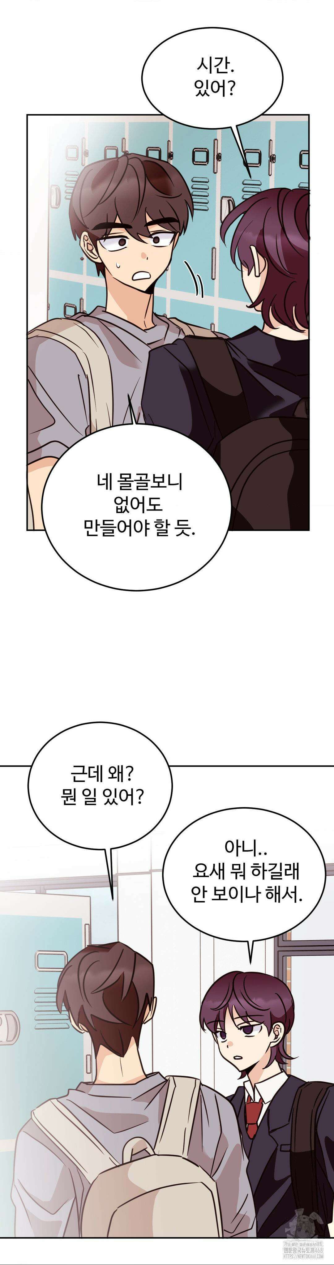 타의적 로맨스 24화 37
