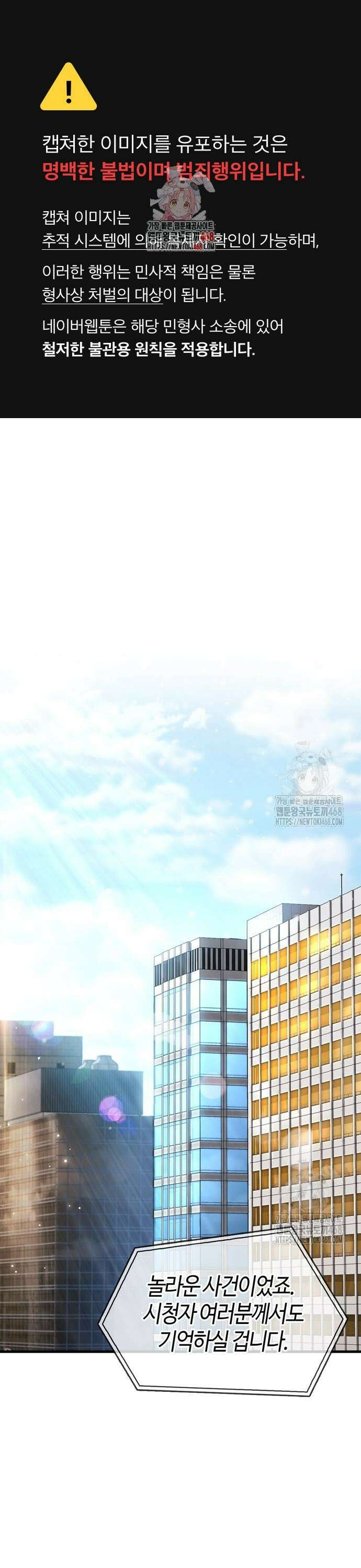 플레이어가 과거를 숨김 55화 1