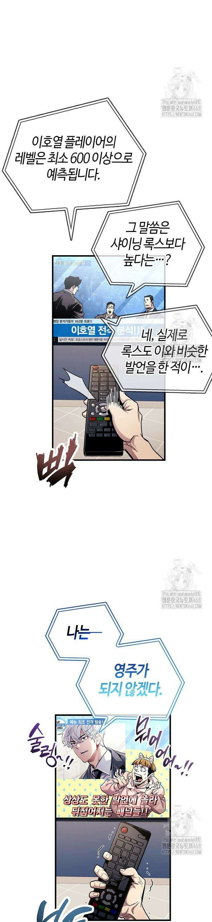 플레이어가 과거를 숨김 55화 3