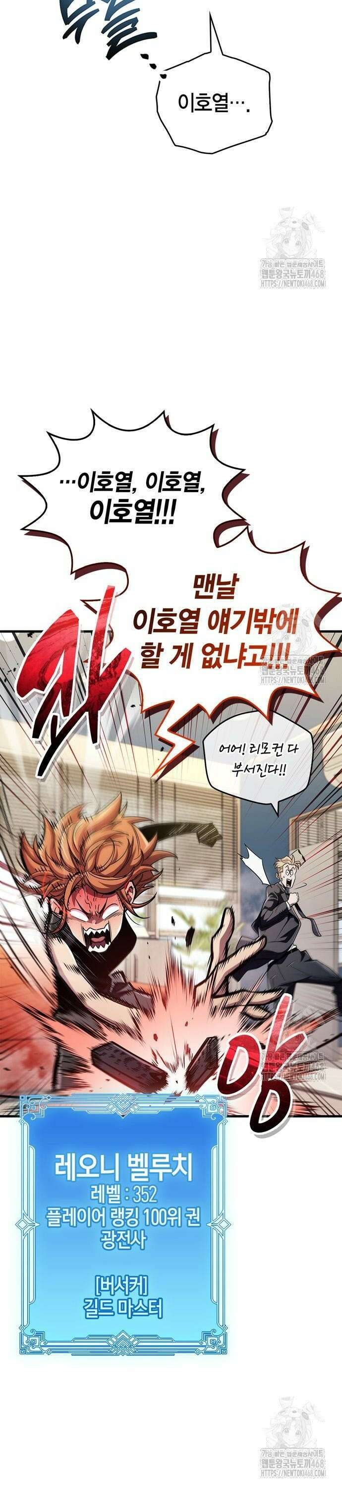 플레이어가 과거를 숨김 55화 4