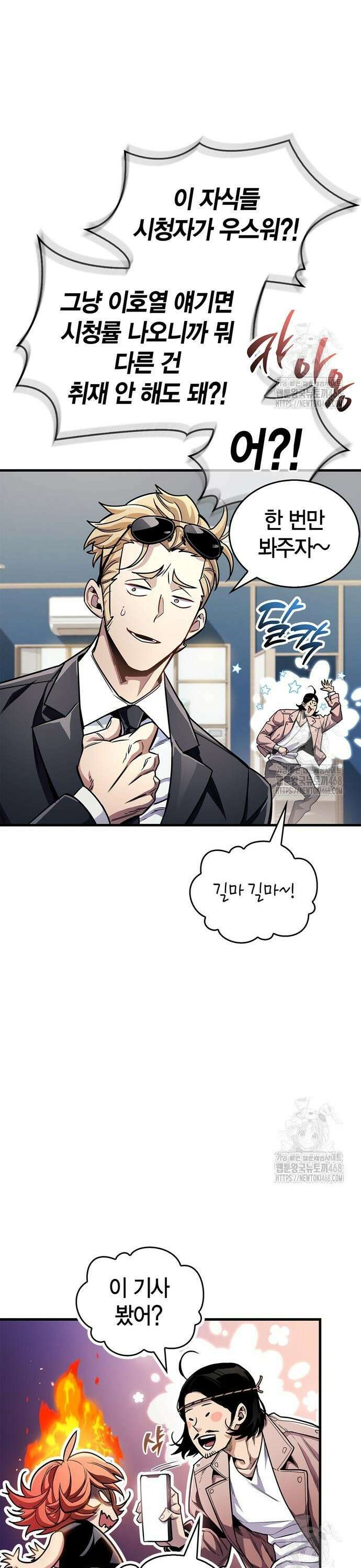 플레이어가 과거를 숨김 55화 5