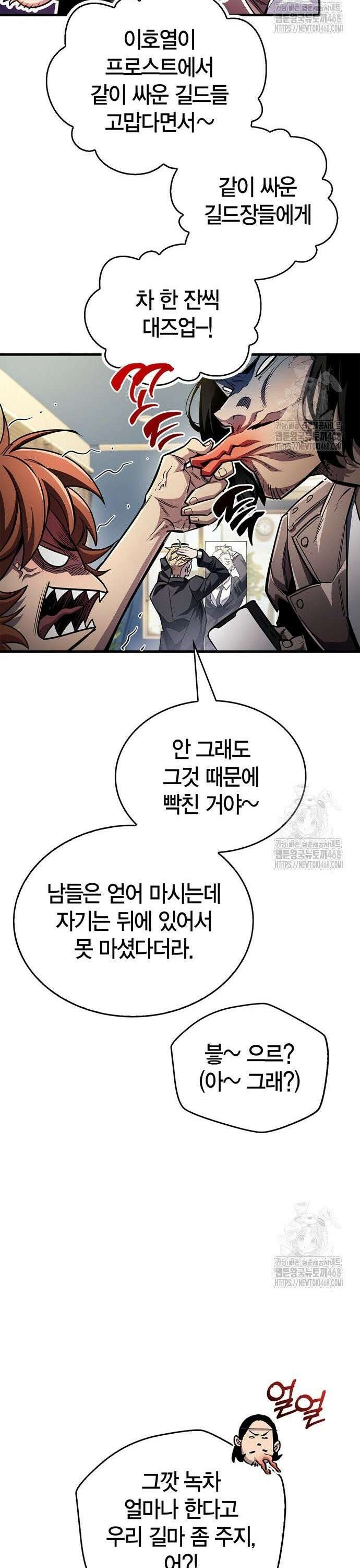 플레이어가 과거를 숨김 55화 6