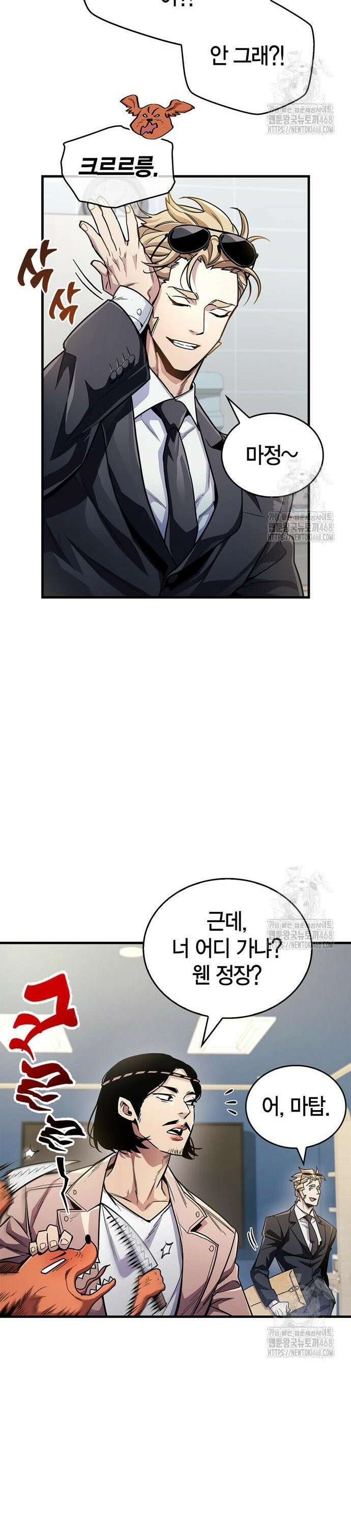 플레이어가 과거를 숨김 55화 7