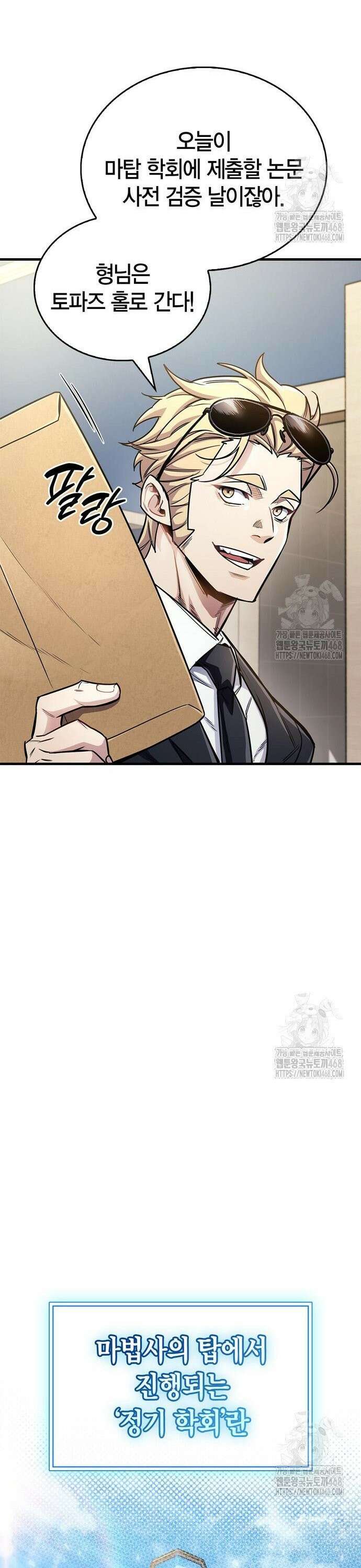 플레이어가 과거를 숨김 55화 8