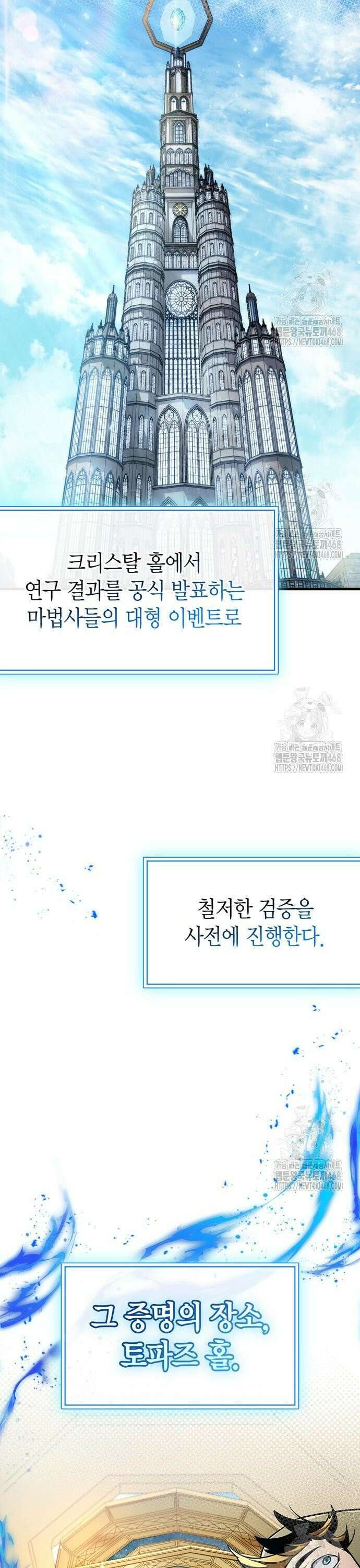플레이어가 과거를 숨김 55화 9