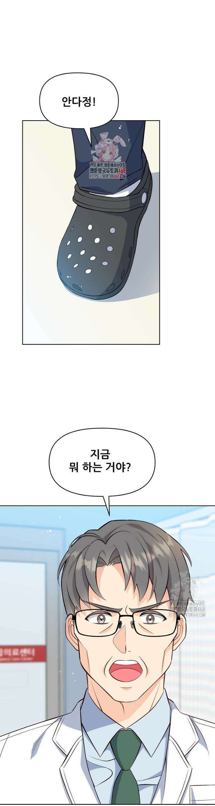 응급! 사랑으로 치료하는 방법 43화 1