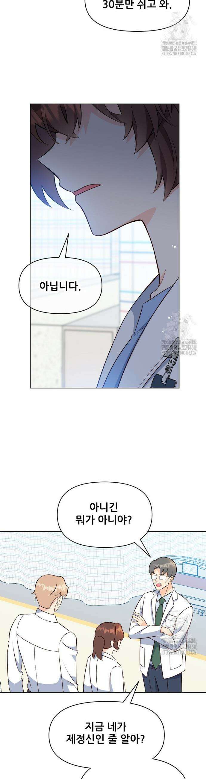 응급! 사랑으로 치료하는 방법 43화 4