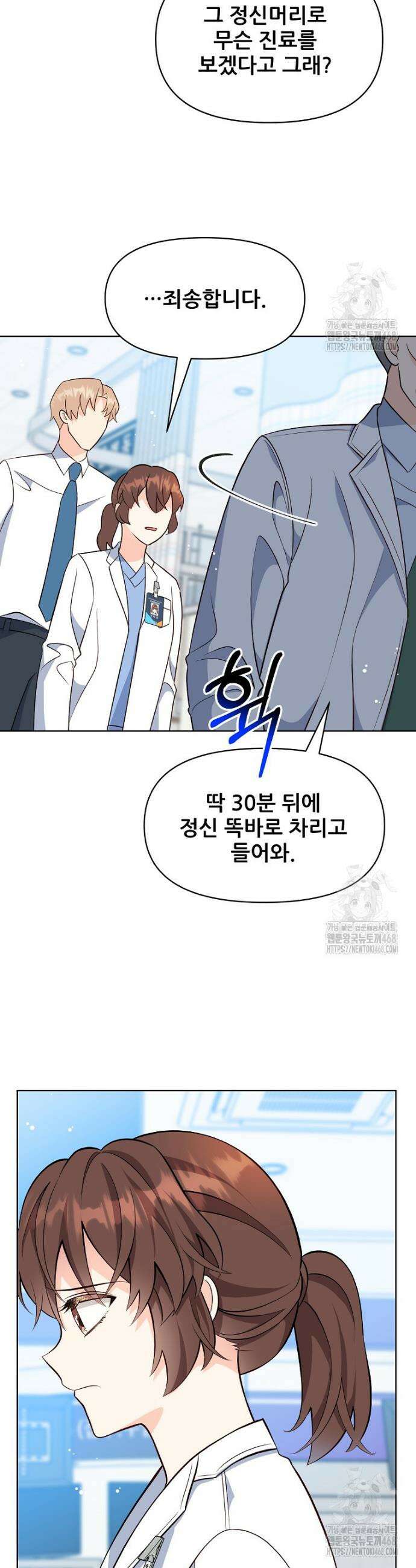 응급! 사랑으로 치료하는 방법 43화 5