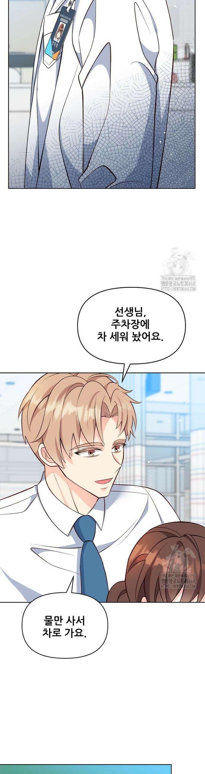 응급! 사랑으로 치료하는 방법 43화 6