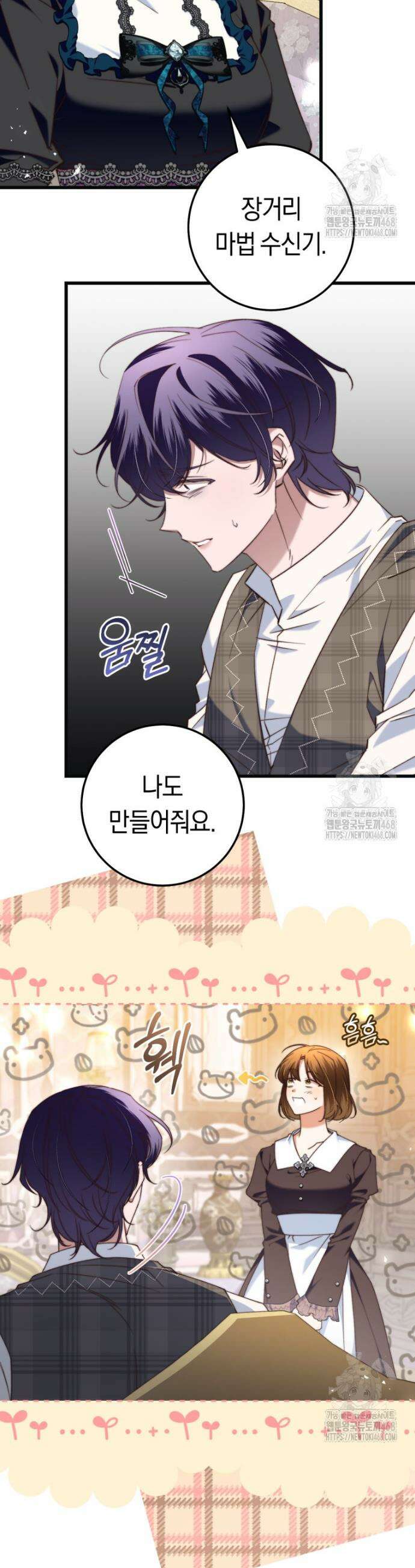 악녀들을 위한 안내서 47화 2