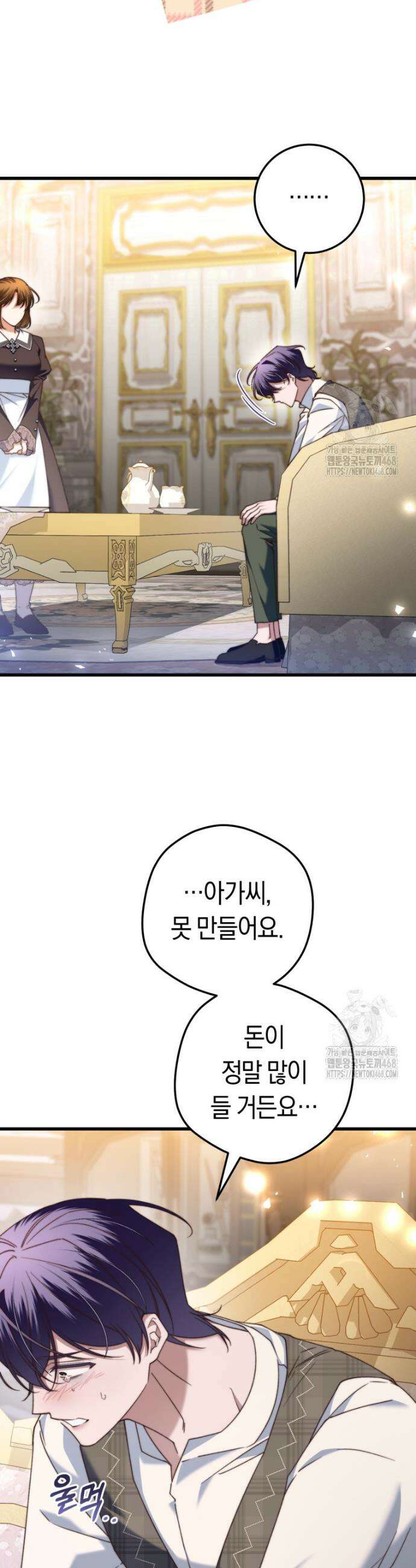 악녀들을 위한 안내서 47화 3