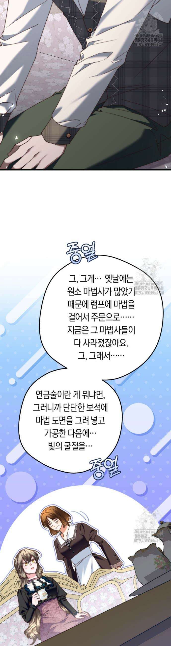 악녀들을 위한 안내서 47화 4