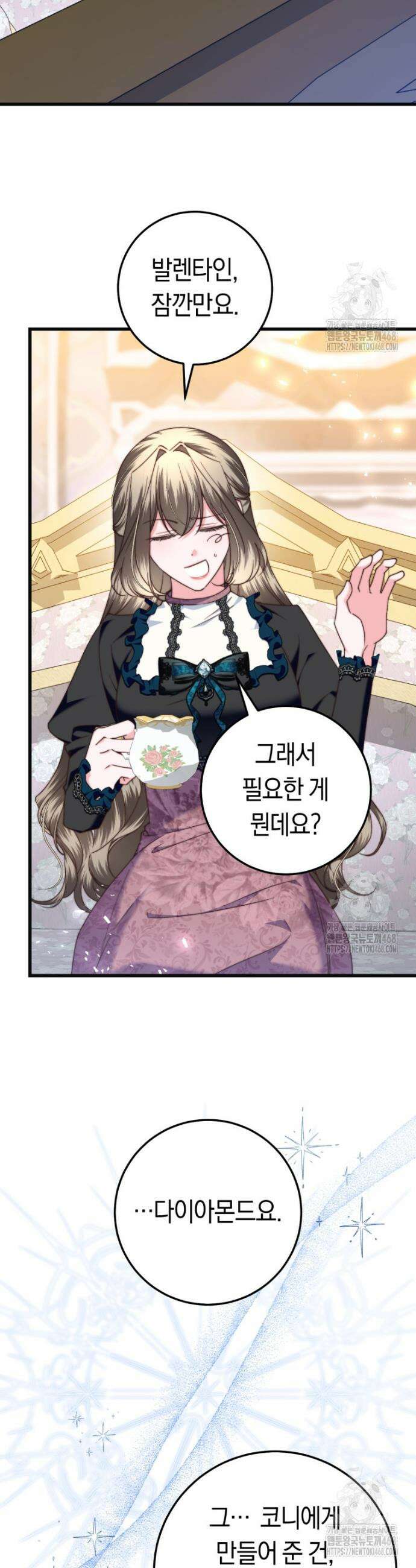 악녀들을 위한 안내서 47화 5
