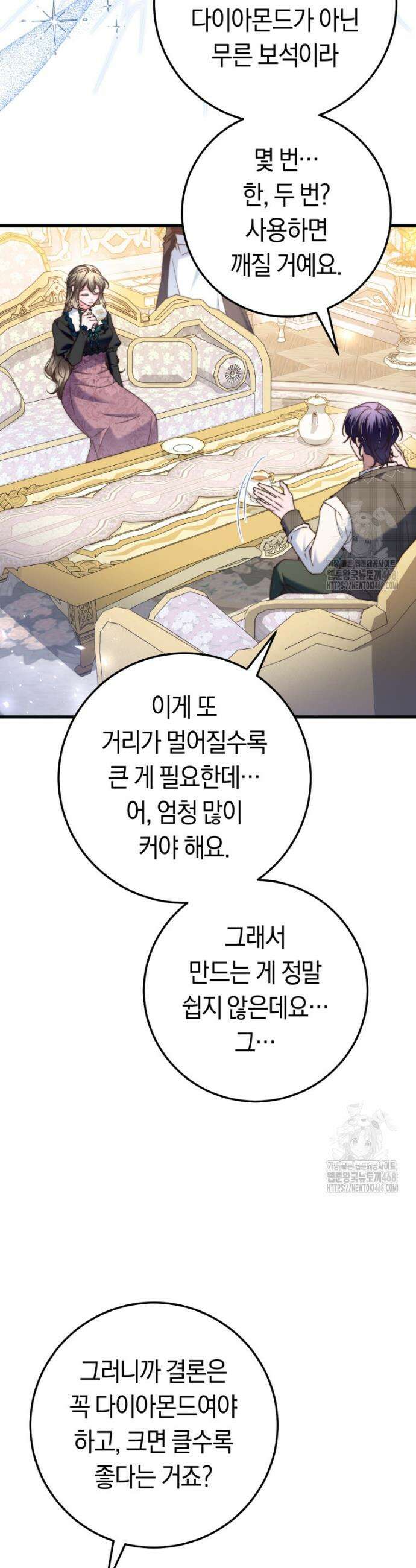 악녀들을 위한 안내서 47화 6