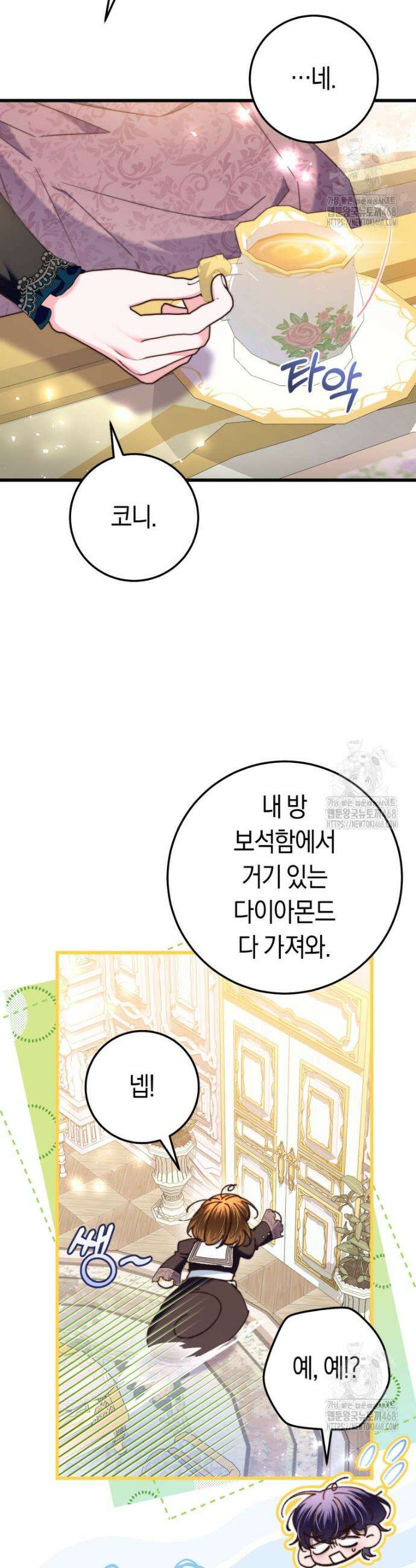 악녀들을 위한 안내서 47화 7
