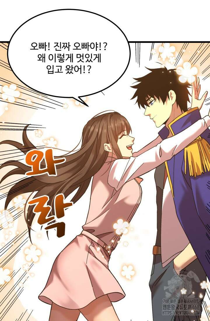 만년 후 미래에서 레벨업 162화 2