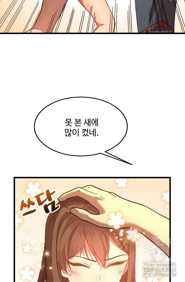 만년 후 미래에서 레벨업 162화 3
