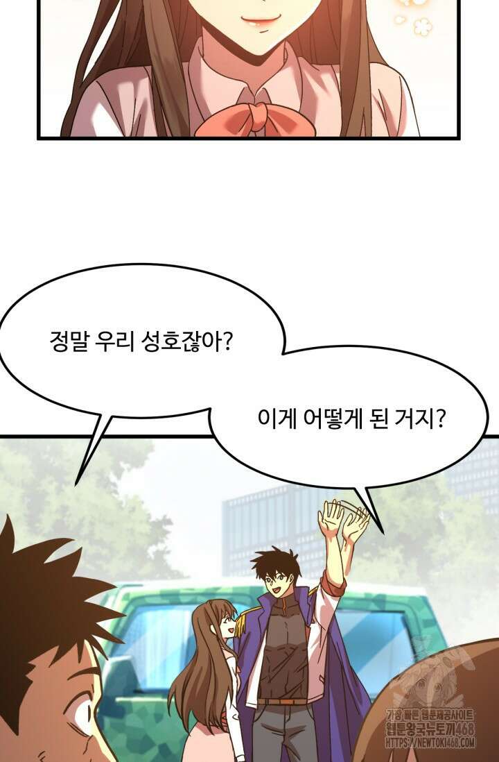 만년 후 미래에서 레벨업 162화 4