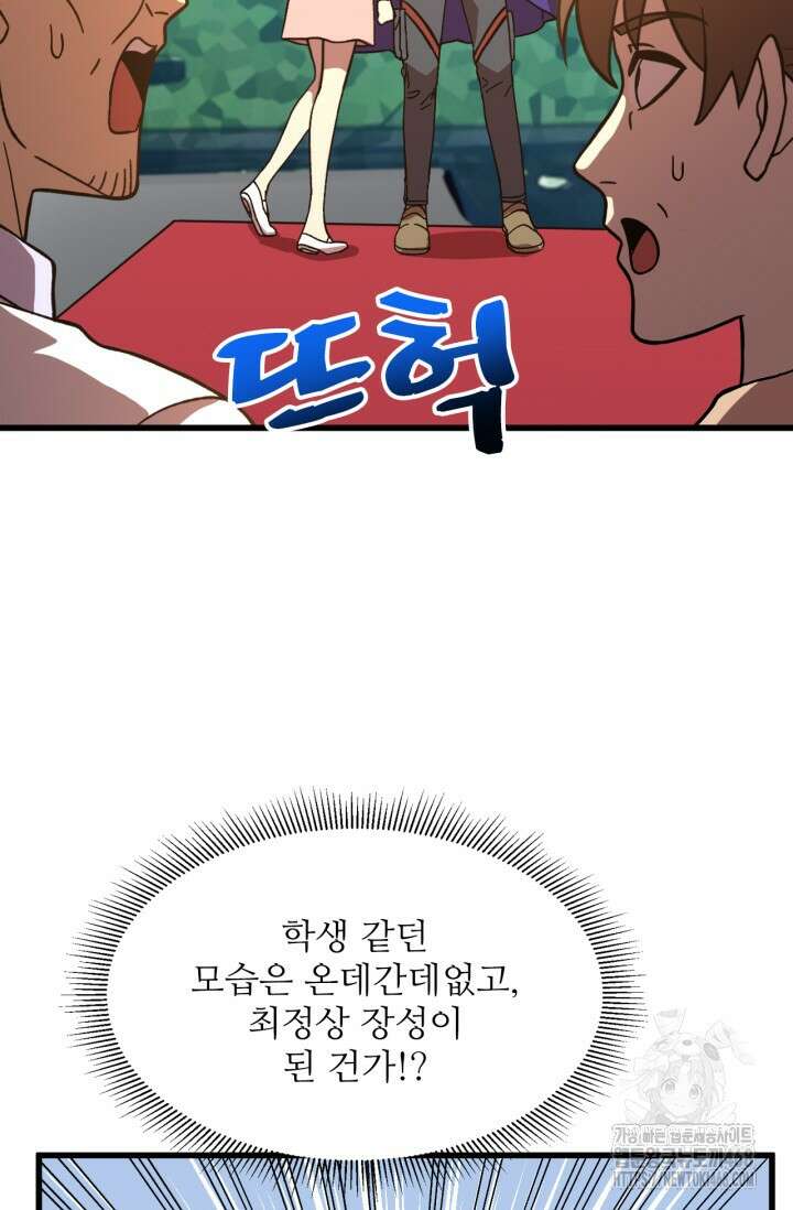 만년 후 미래에서 레벨업 162화 5