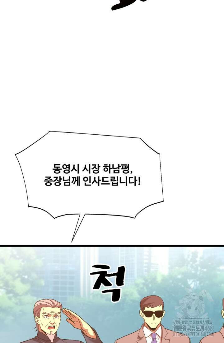 만년 후 미래에서 레벨업 162화 8