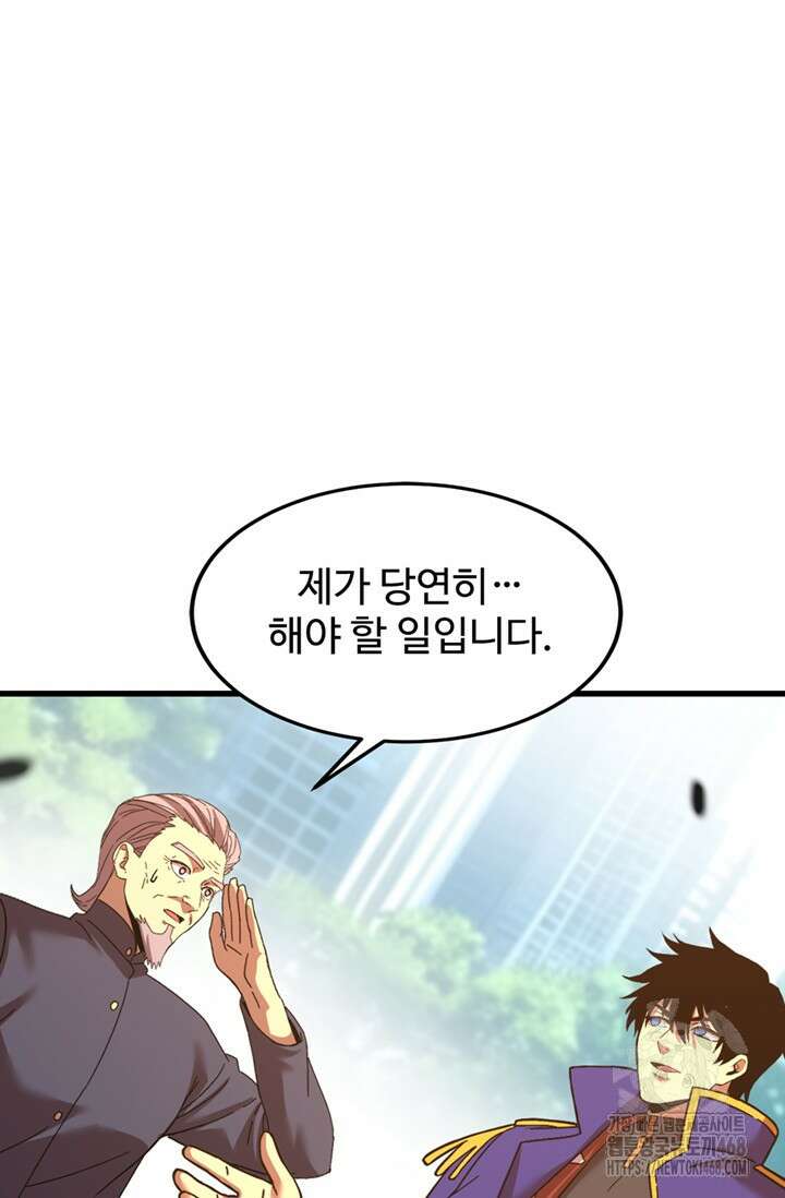 만년 후 미래에서 레벨업 162화 12