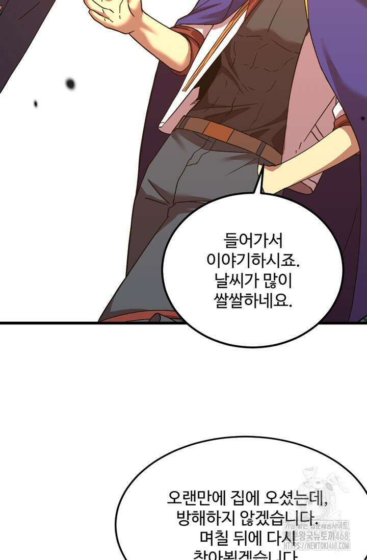 만년 후 미래에서 레벨업 162화 13