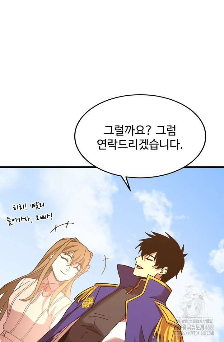 만년 후 미래에서 레벨업 162화 15