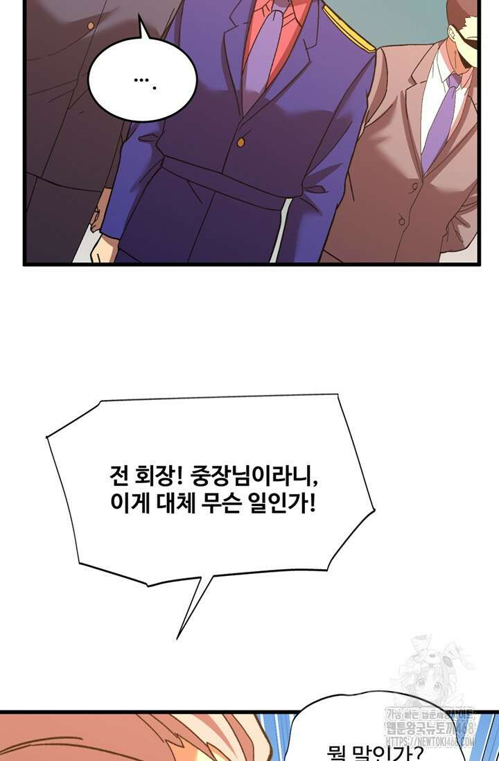 만년 후 미래에서 레벨업 162화 19