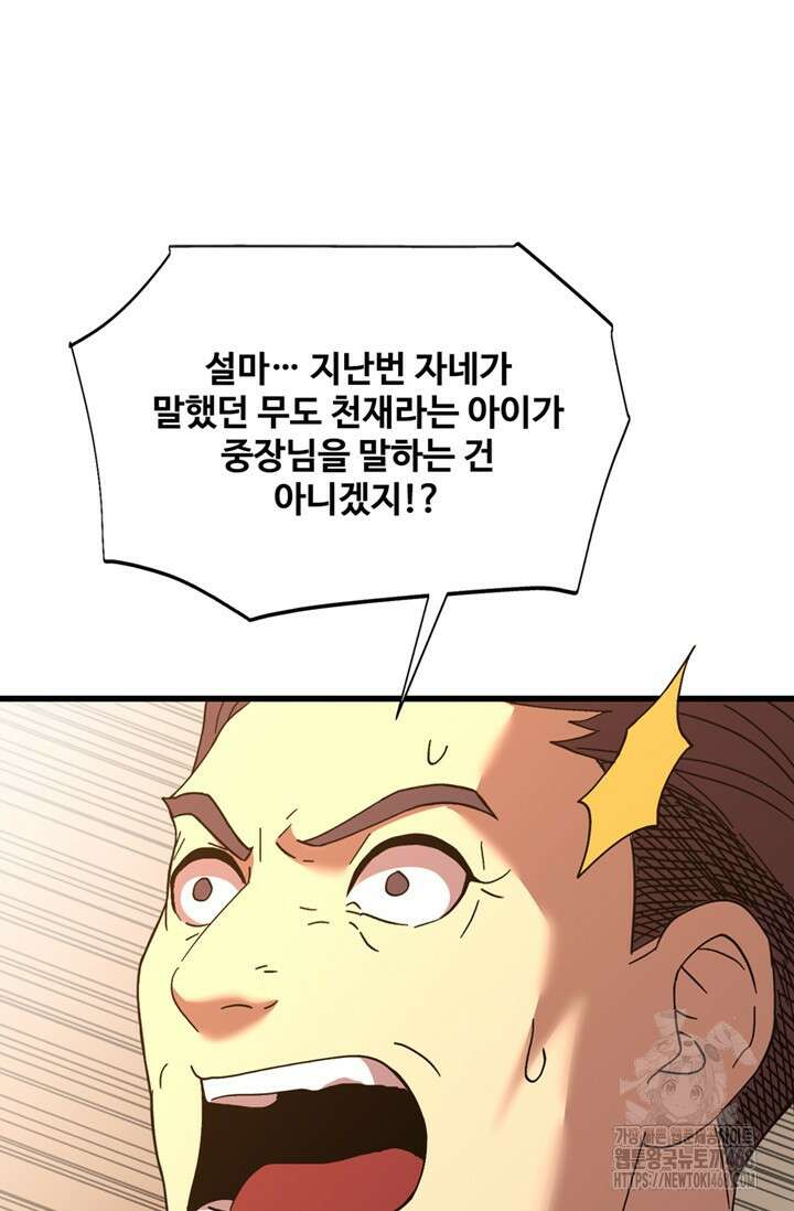 만년 후 미래에서 레벨업 162화 21