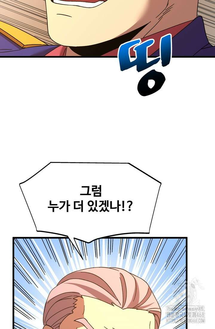 만년 후 미래에서 레벨업 162화 22