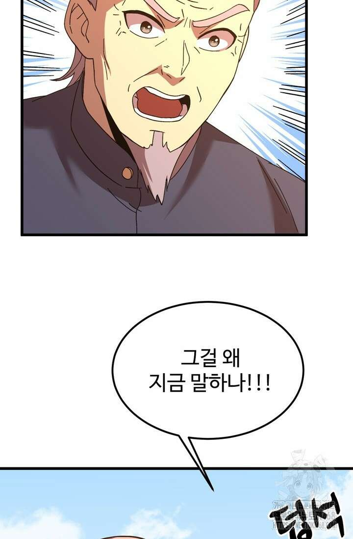 만년 후 미래에서 레벨업 162화 23