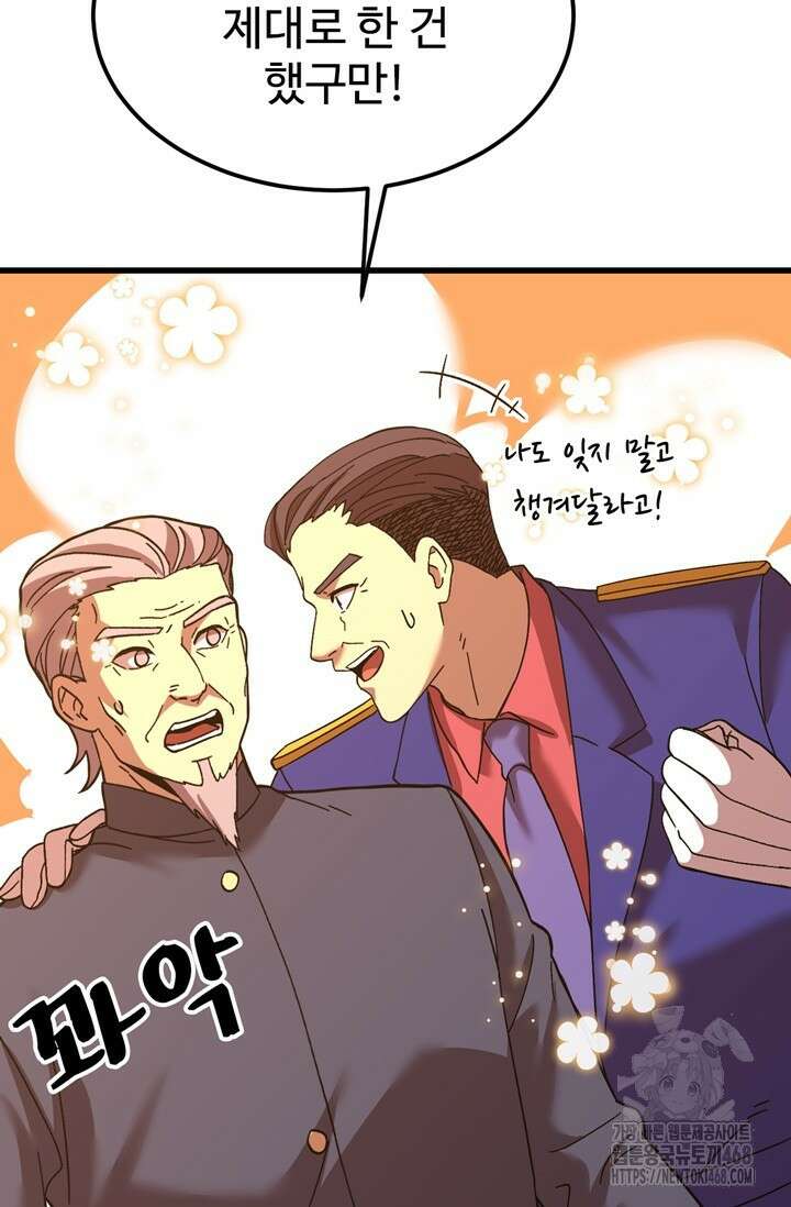 만년 후 미래에서 레벨업 162화 25