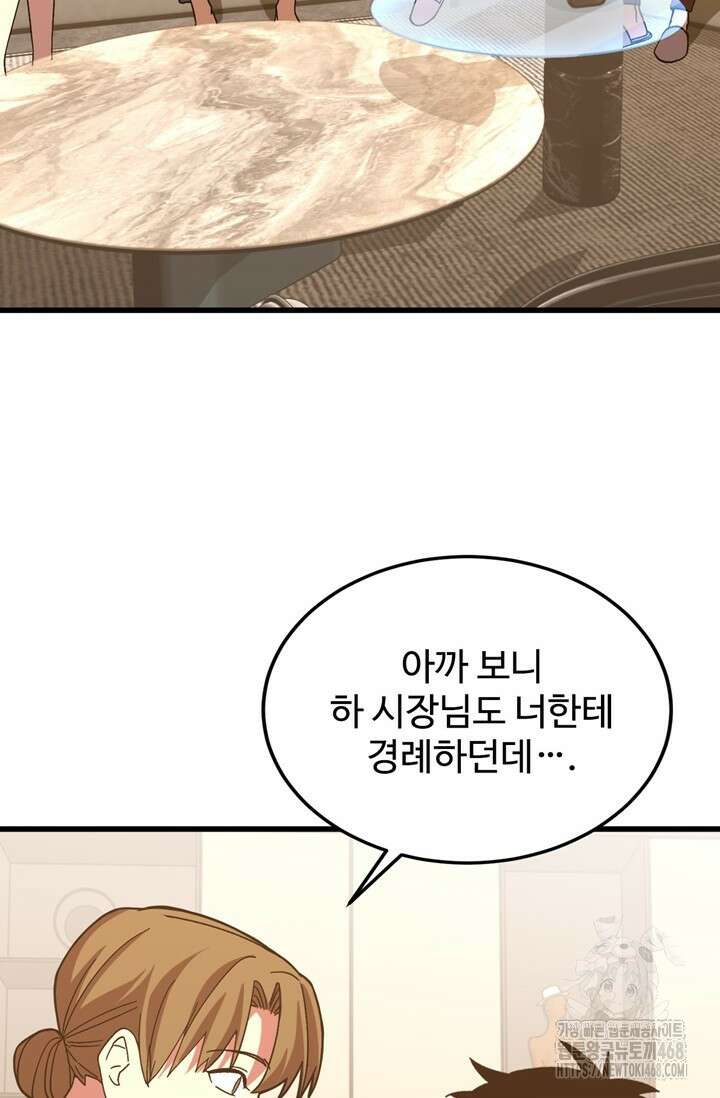 만년 후 미래에서 레벨업 162화 28