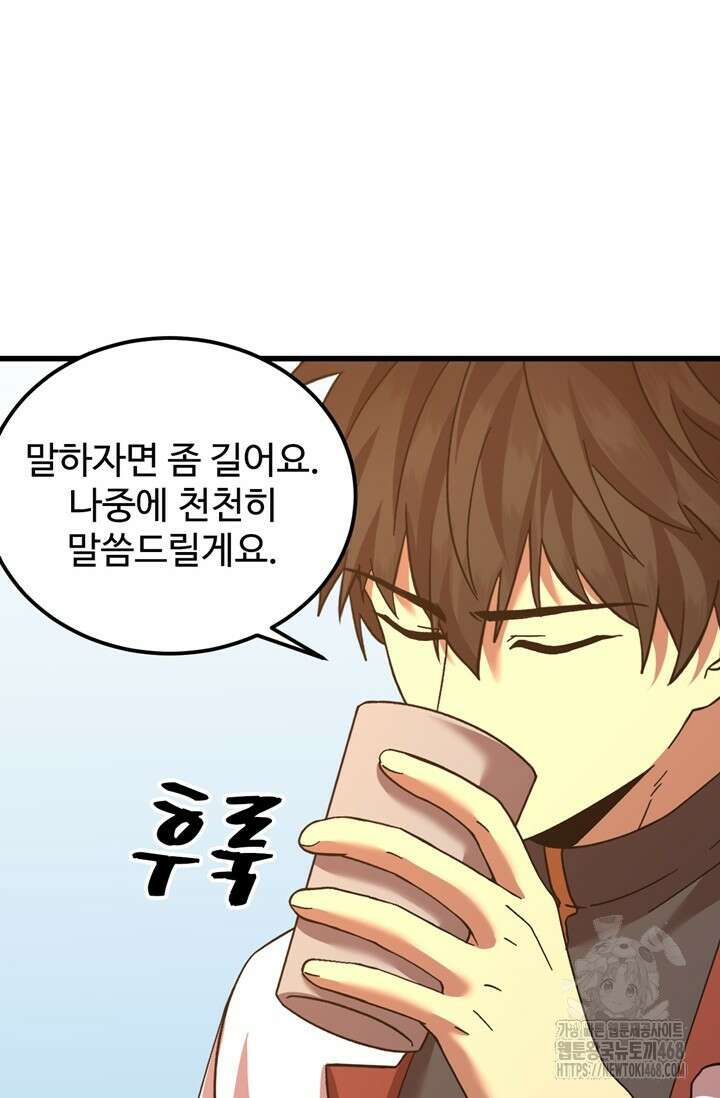 만년 후 미래에서 레벨업 162화 30