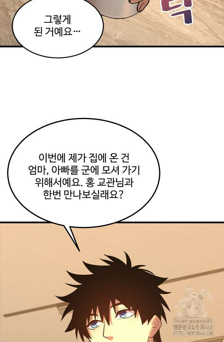 만년 후 미래에서 레벨업 162화 36