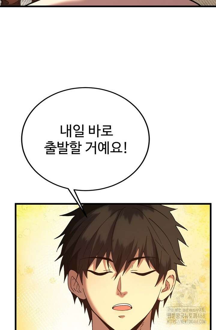 만년 후 미래에서 레벨업 162화 39