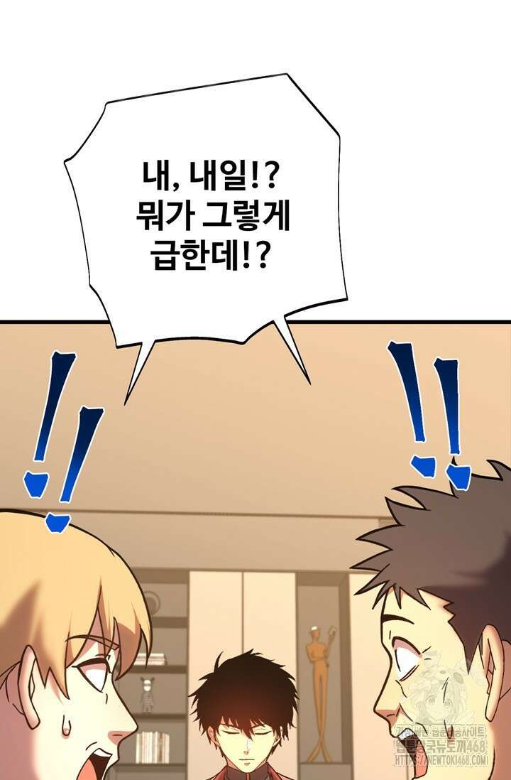 만년 후 미래에서 레벨업 162화 41