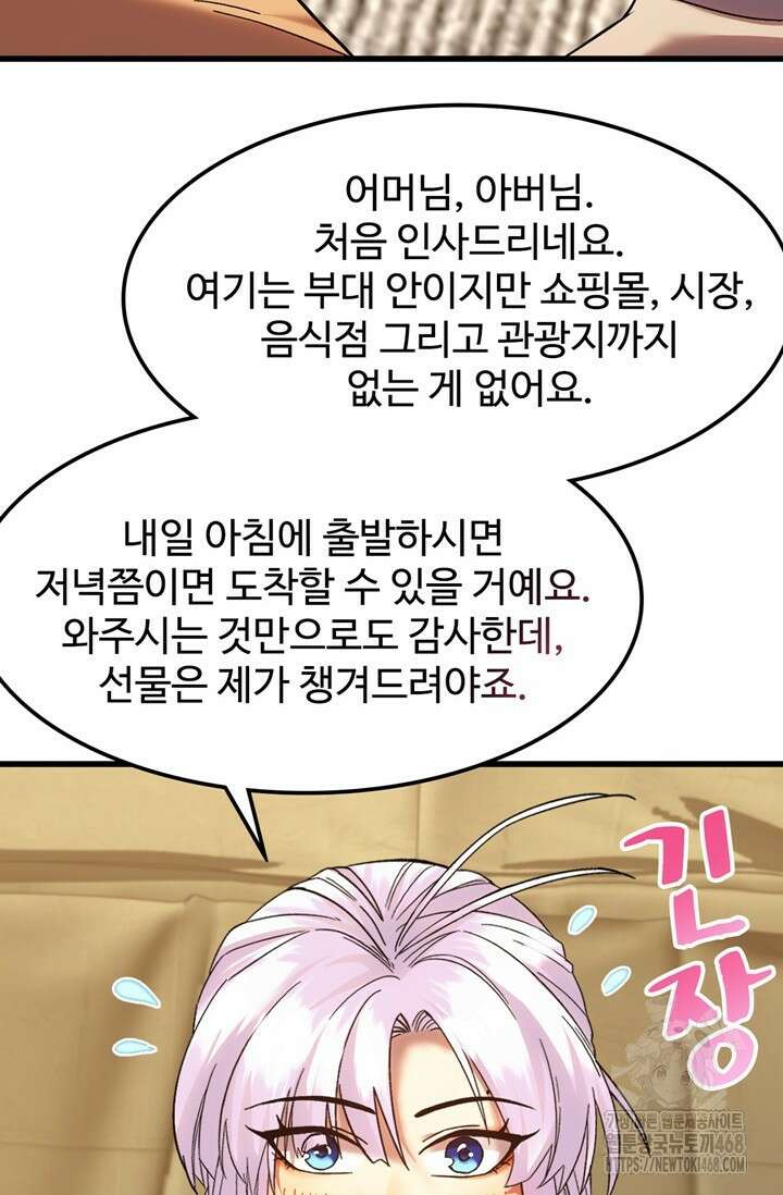 만년 후 미래에서 레벨업 162화 45