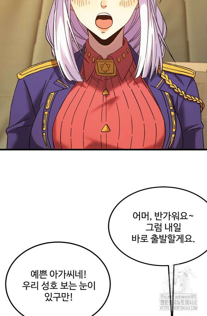 만년 후 미래에서 레벨업 162화 46