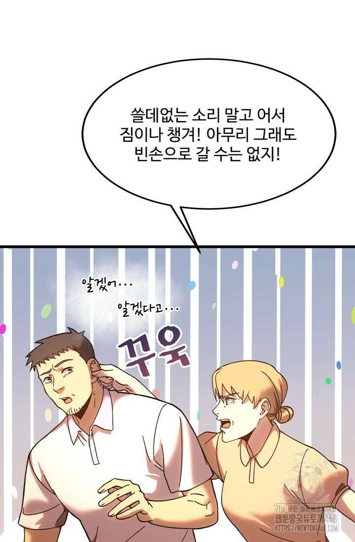 만년 후 미래에서 레벨업 162화 48
