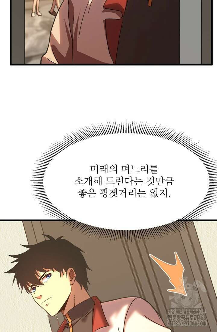 만년 후 미래에서 레벨업 162화 50