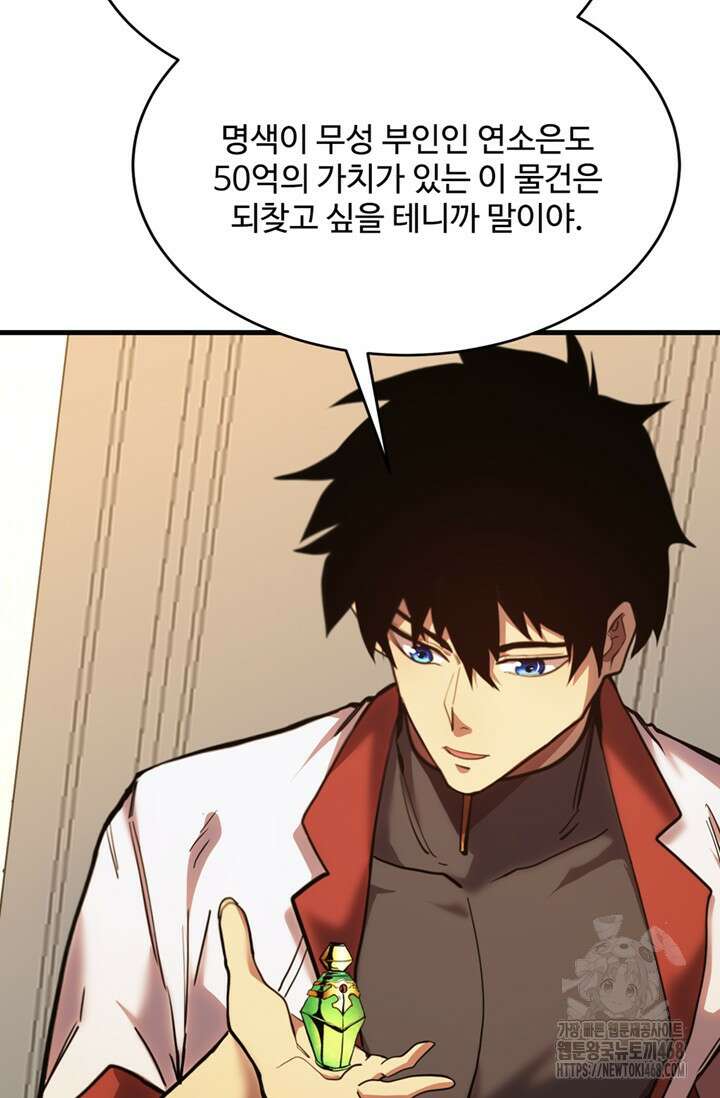 만년 후 미래에서 레벨업 162화 54